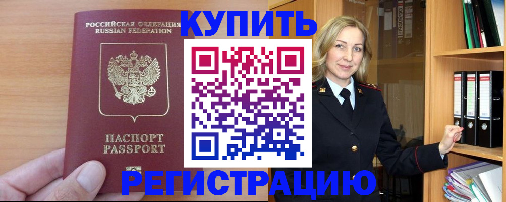 прописка регистрация в Гусь-Хрустальном